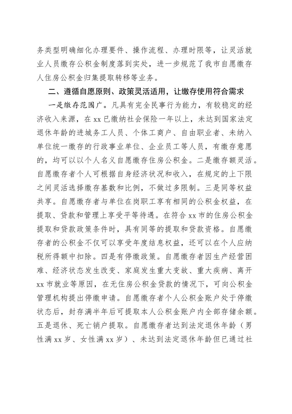 灵活就业人员自愿缴存使用管理情况汇报_第2页