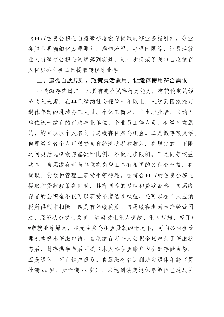 灵活就业人员自愿缴存使用住房公积金情况汇报_第2页