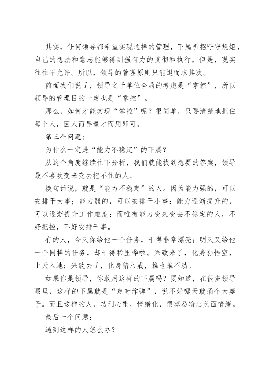 领导，最不喜欢什么样的下属？_第2页