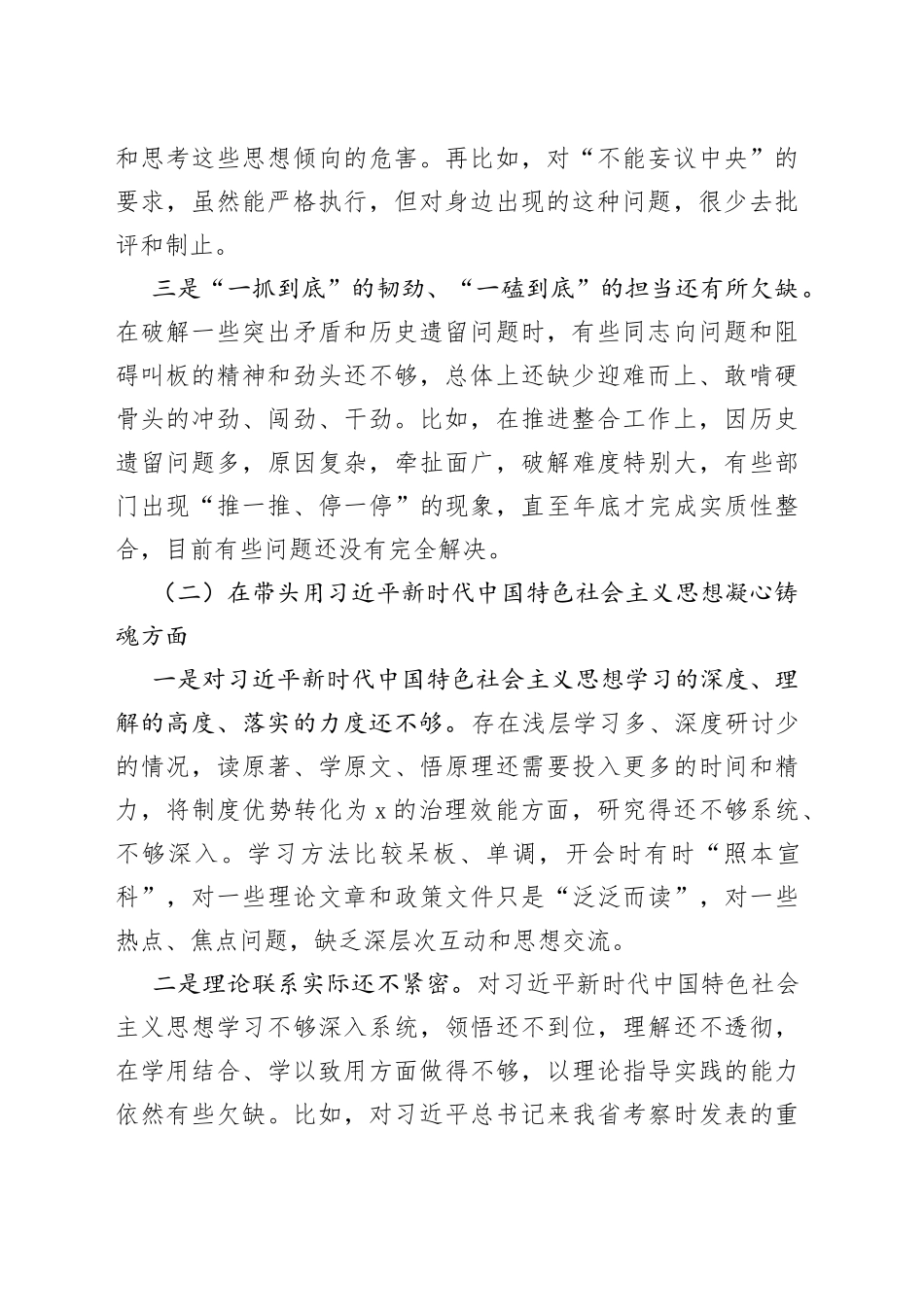 领导2023年民主生活会“六个带头”个人对照检查材料_第2页
