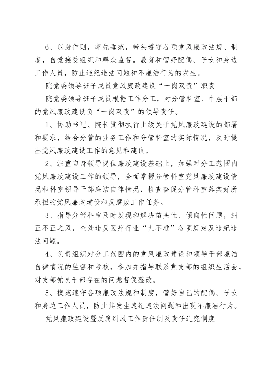 领导班子成员党风廉政建设“一岗双责”职责党风廉政建设制度_第2页