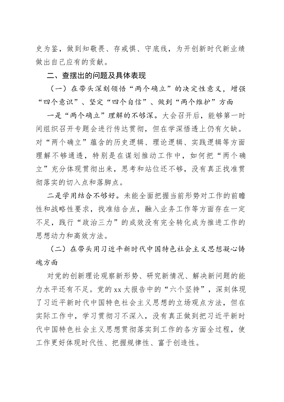 领导班子上一年度民主生活会个人对照检查材料_第2页