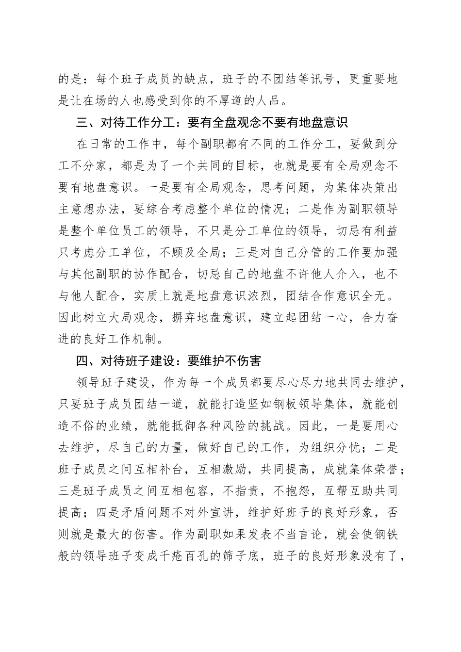 领导班子团结做到“四要四不要”经验材料_第2页