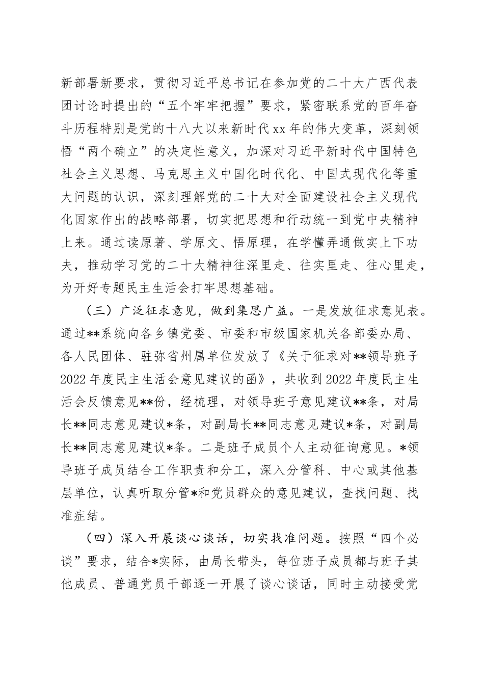 领导班子召开2022年度民主生活会的情况报告_第2页