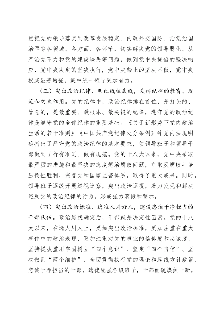 领导班子政治建设工作总结_第2页