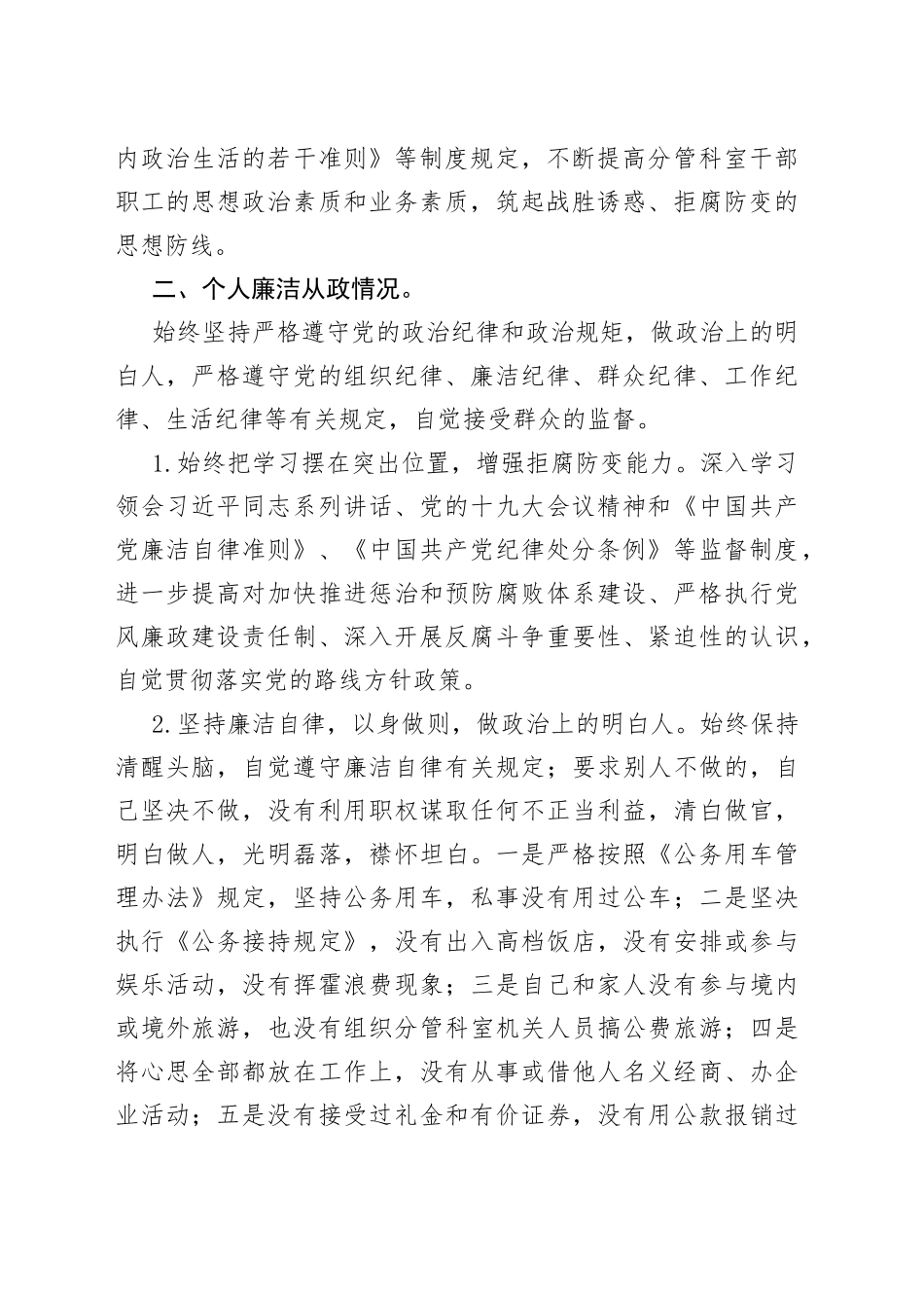 领导班子政治建设自查自评报告文章合集（11篇）_第2页