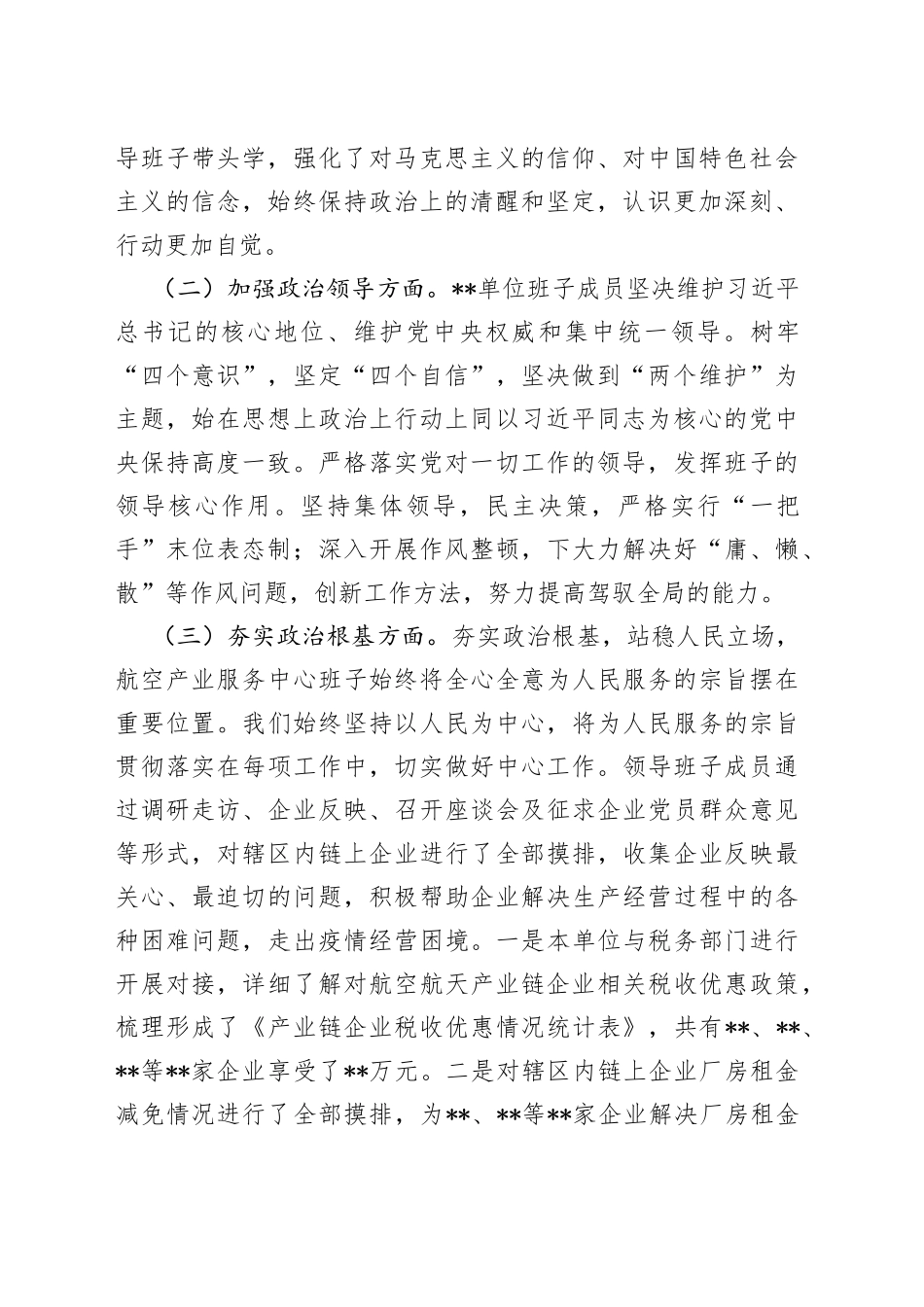 领导班子政治建设自评材料_第2页