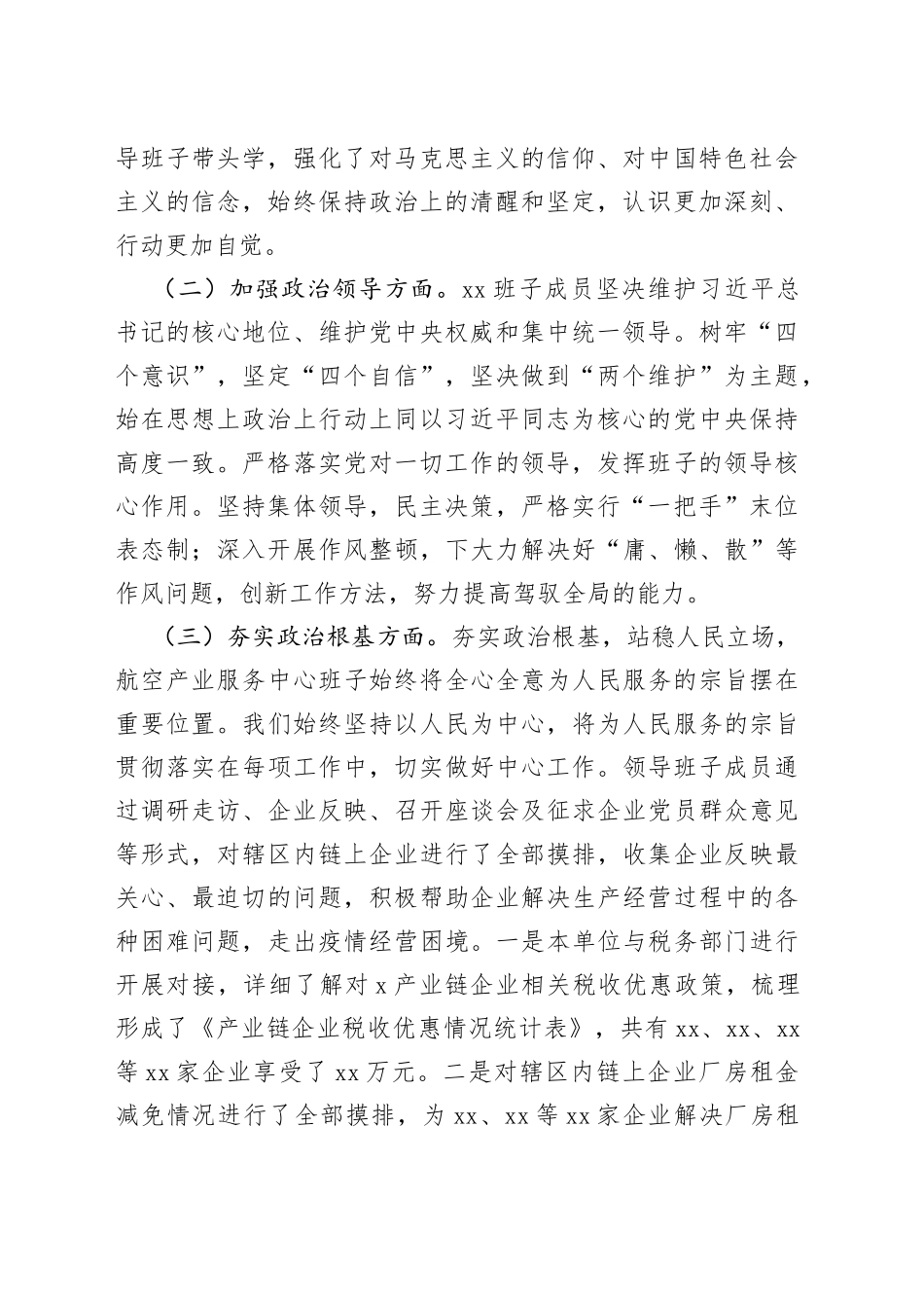 领导班子政治建设自评自查报告工作汇报总结_第2页