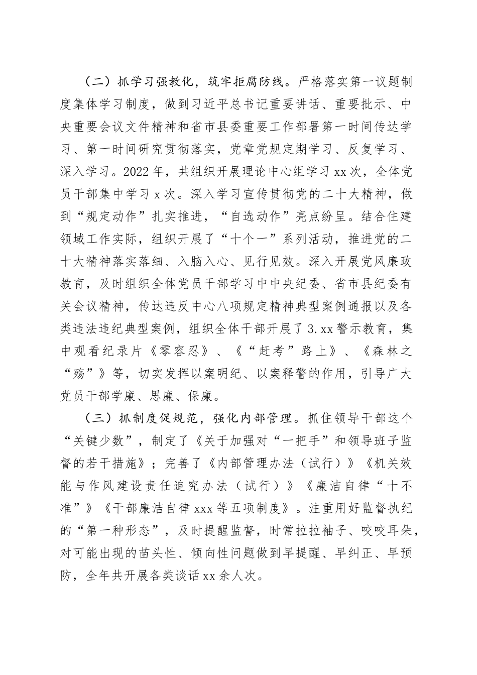 领导班子政治素质考察_第2页