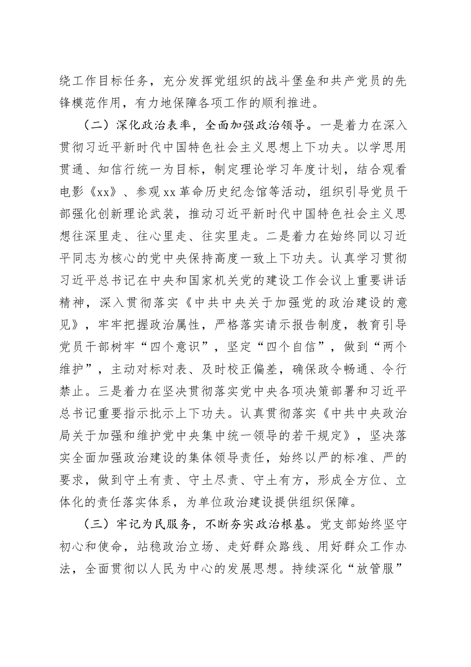 领导班子政治素质自查报告范文存在问题整改措施_第2页