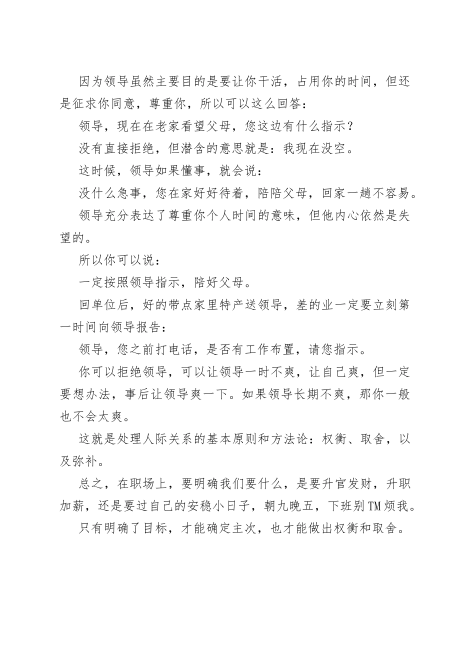 领导打电话问你“有空吗”，如何回答？_第2页