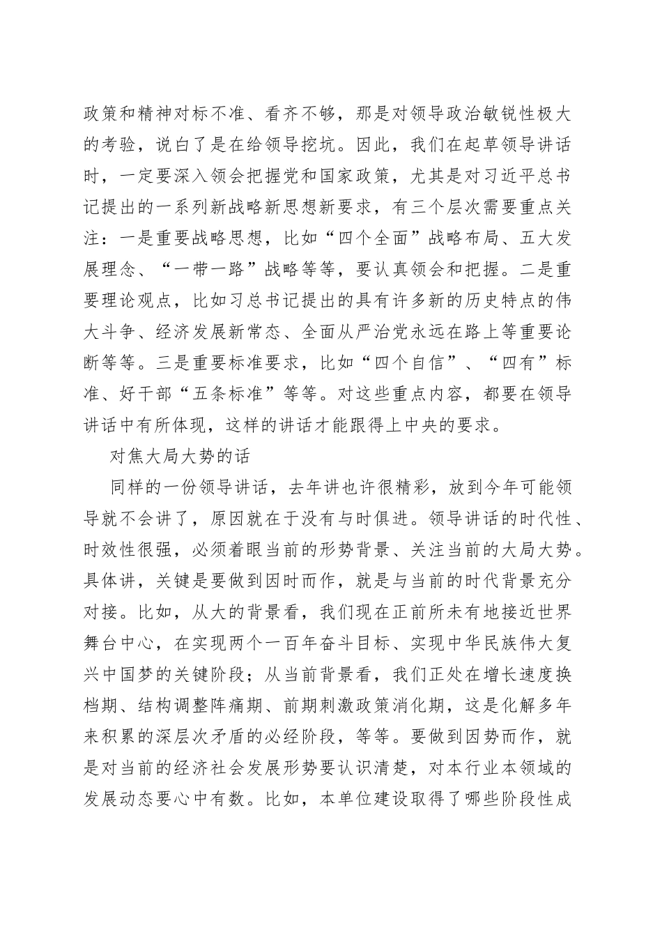 领导到底喜欢什么样的讲话稿？_第2页