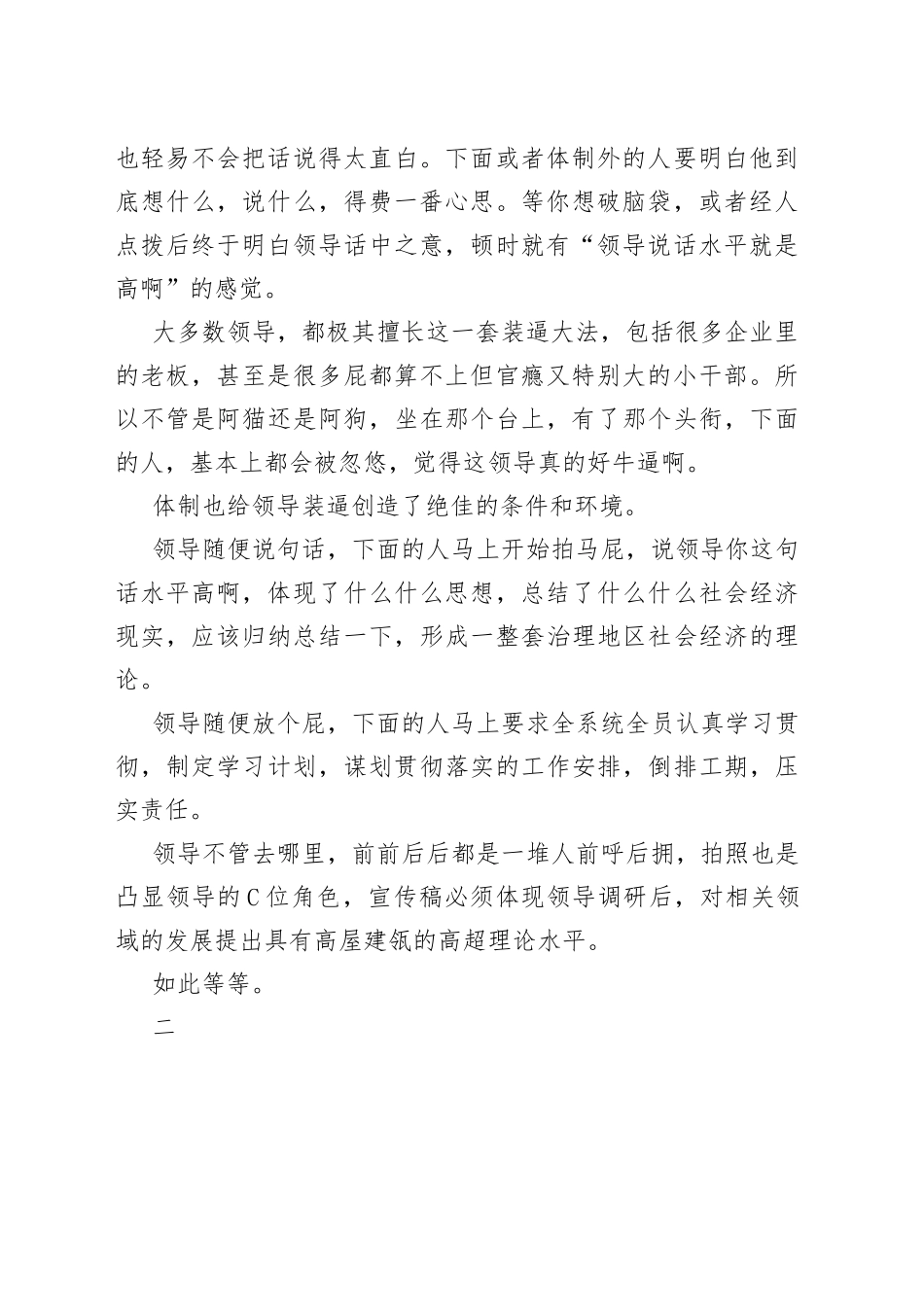 领导的水平真的都很高吗？_第2页