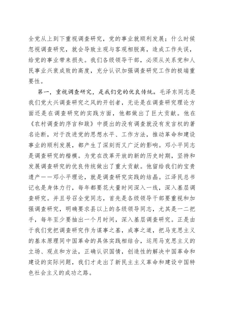 领导调研工作会议讲话稿_第2页