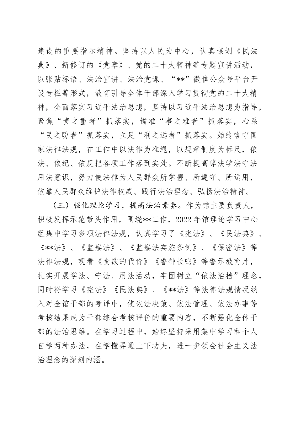 领导干部2022年度专题述法报告_第2页