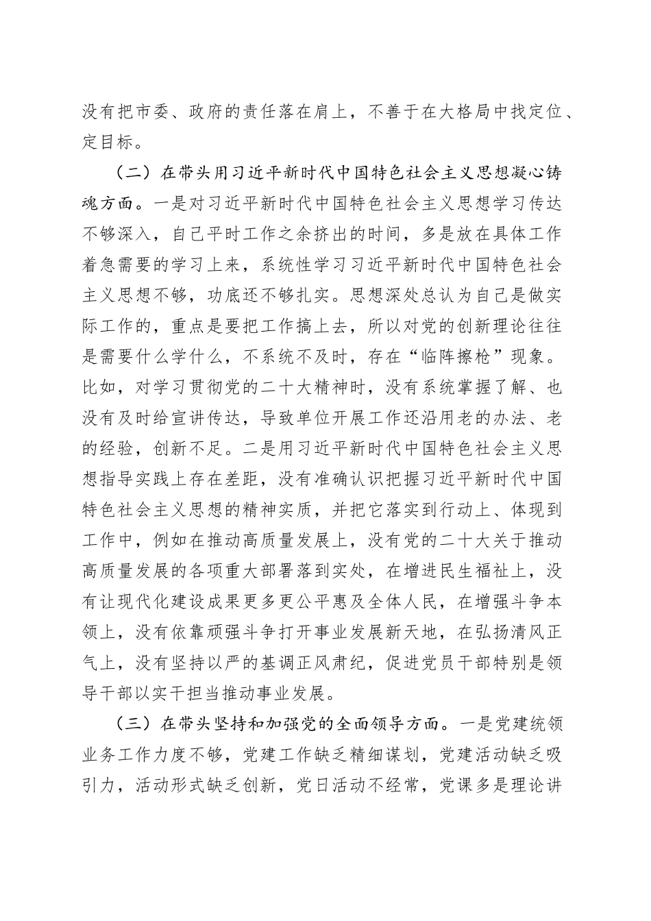 领导干部2022年民主生活会对照检查材料（2）_第2页