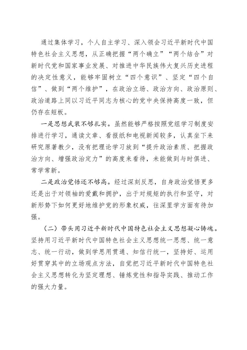 领导干部2022年民主生活会对照检查材料合集（5篇）（个人）_第2页