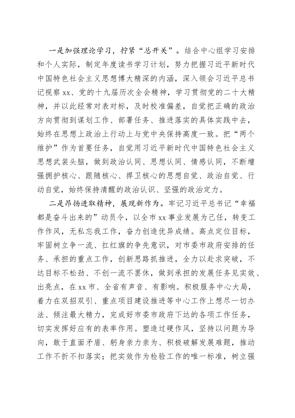 领导干部2022年民主生活会对照检查材料合集（7篇）_第2页