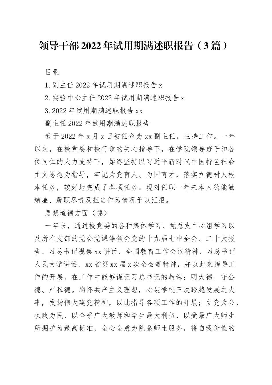 领导干部2022年试用期满述职报告（3篇）_第1页