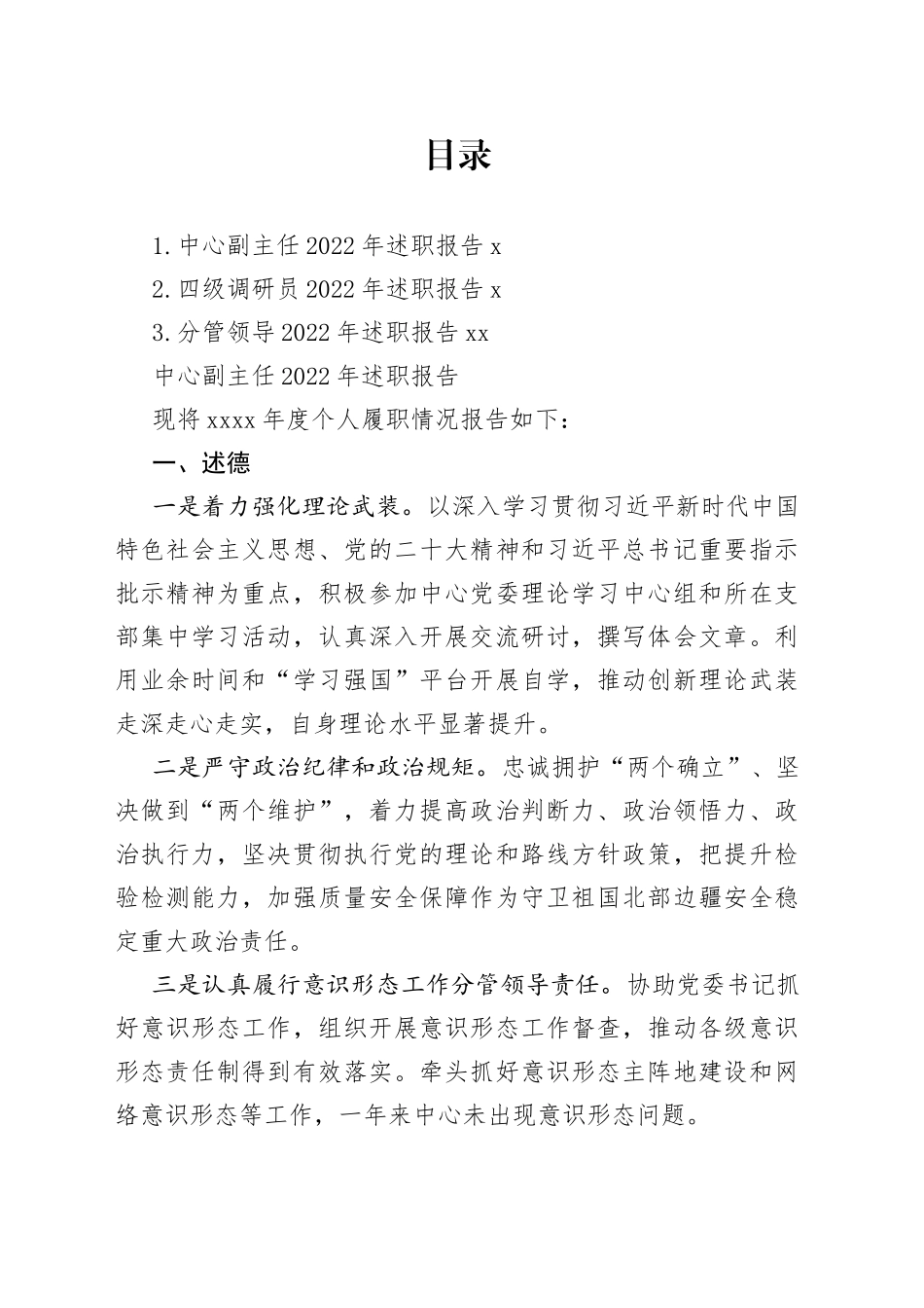 领导干部2022年述职报告合集（3篇）_第1页