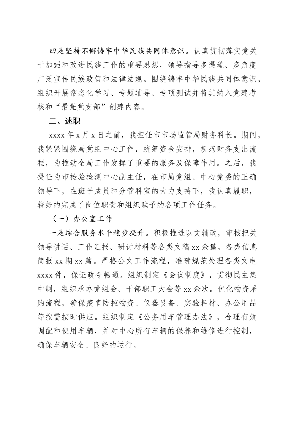 领导干部2022年述职报告合集（3篇）_第2页