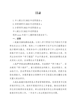 领导干部2022年述职报告合集（3篇）