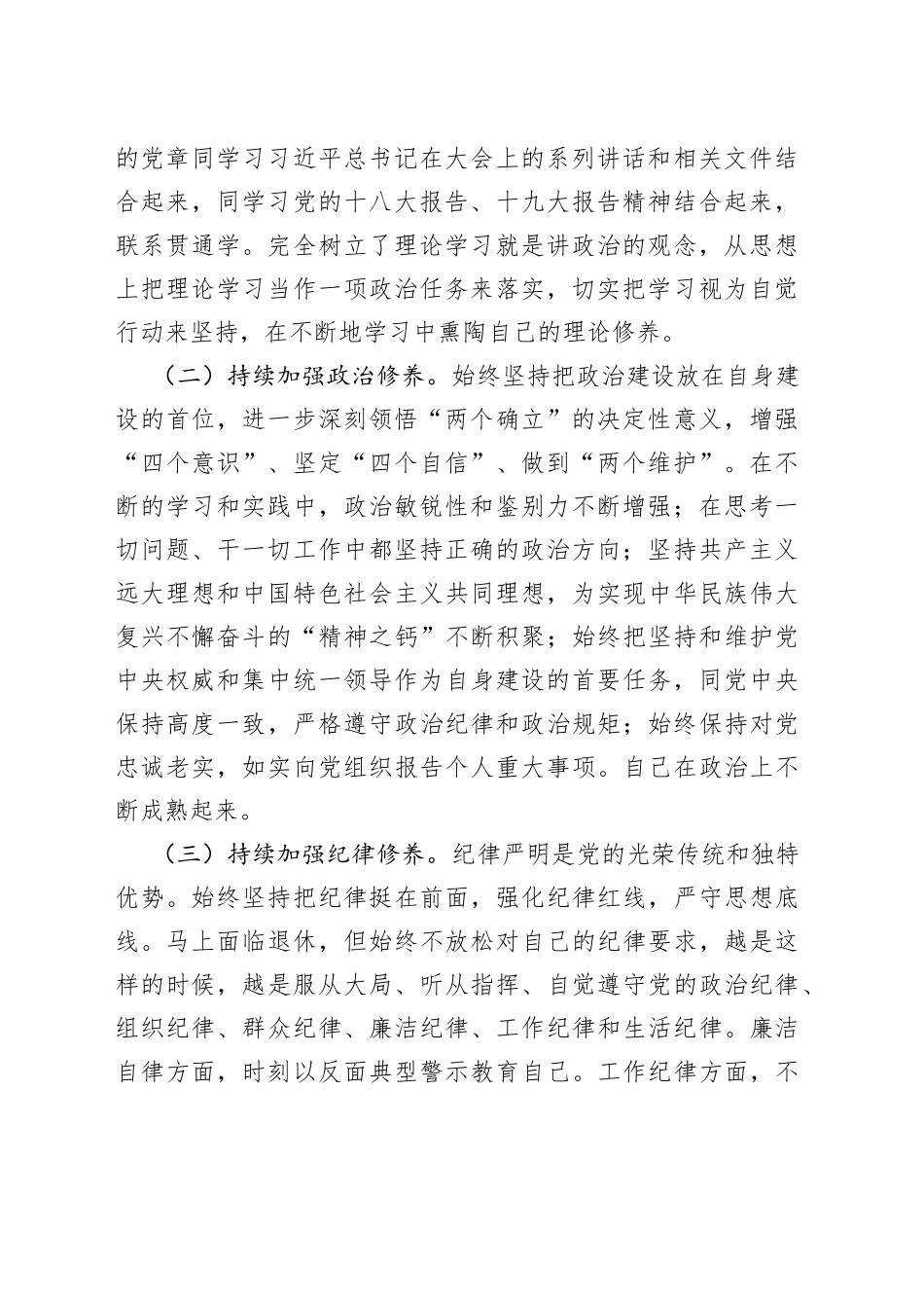 领导干部2022年述职述廉报告合集（1）_第2页