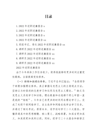 领导干部2022年述职述廉报告合集（1）