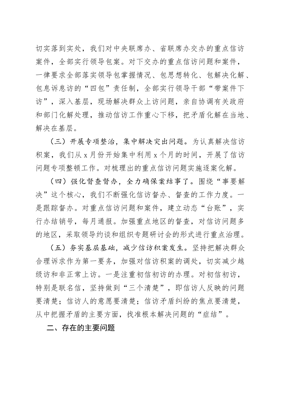 领导干部包案积案化解工作情况总结汇报报告_第2页