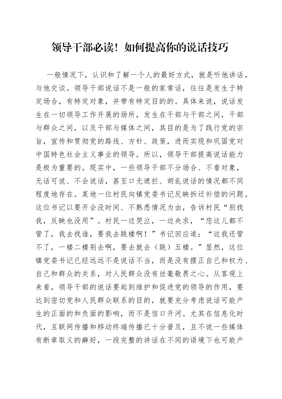 领导干部必读！如何提高你的说话技巧_第1页