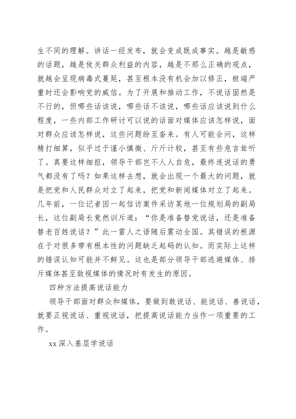 领导干部必读！如何提高你的说话技巧_第2页