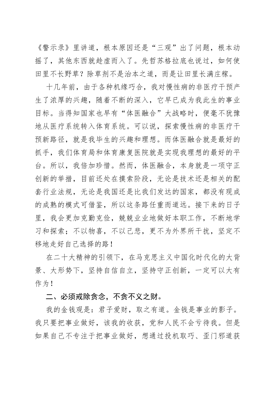 领导干部观看警示教育片观后感合集（5篇）_第2页