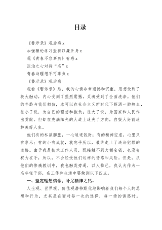 领导干部观看警示教育片观后感合集（5篇）