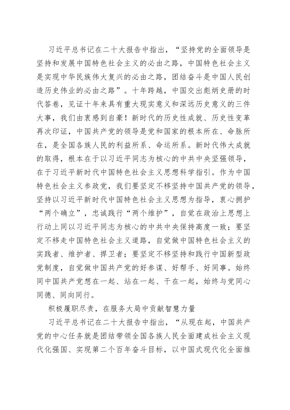 领导干部集中轮训班学习发言合集（7篇）_第2页