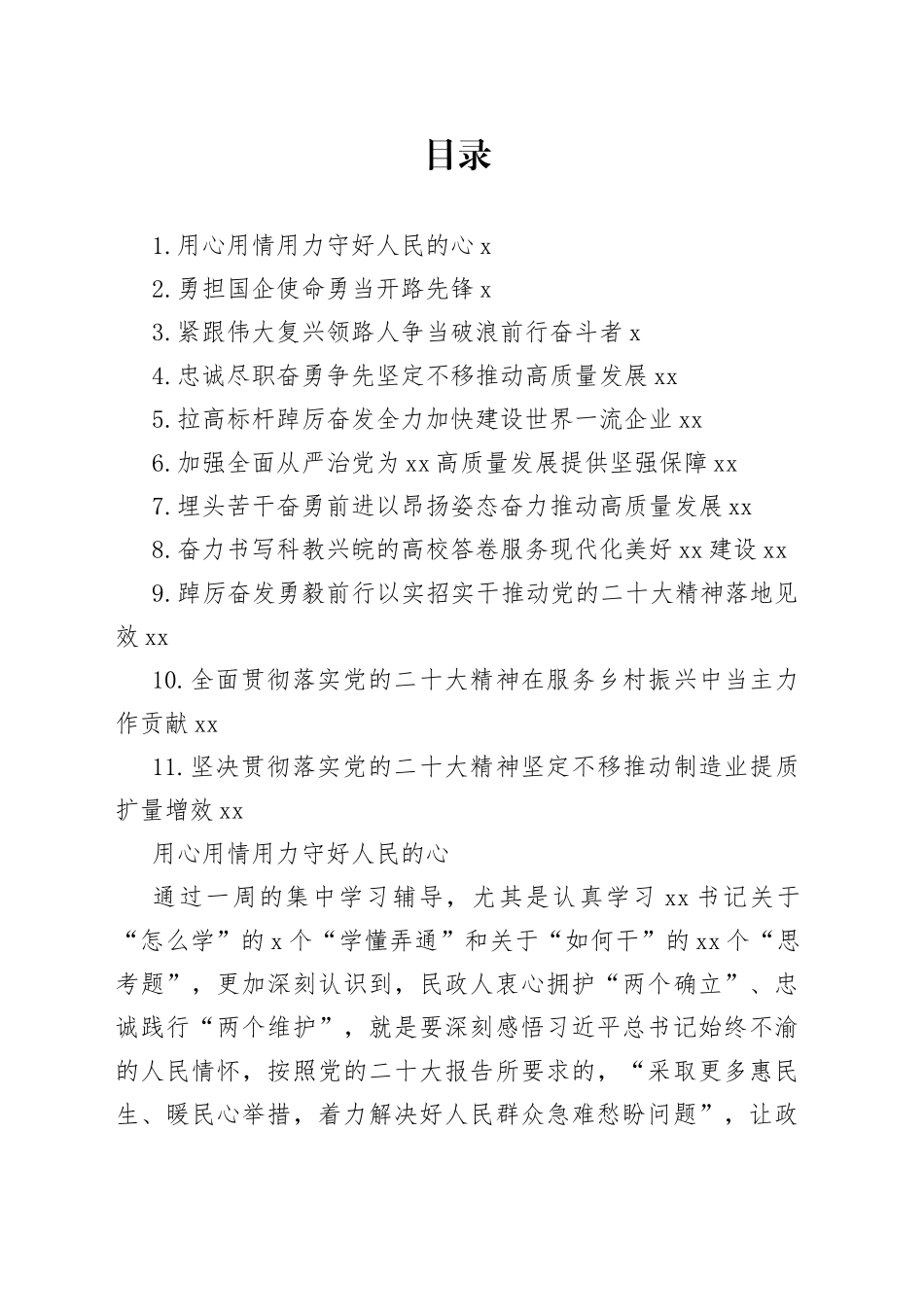 领导干部集中轮训班学习心得合集（11篇）_第1页