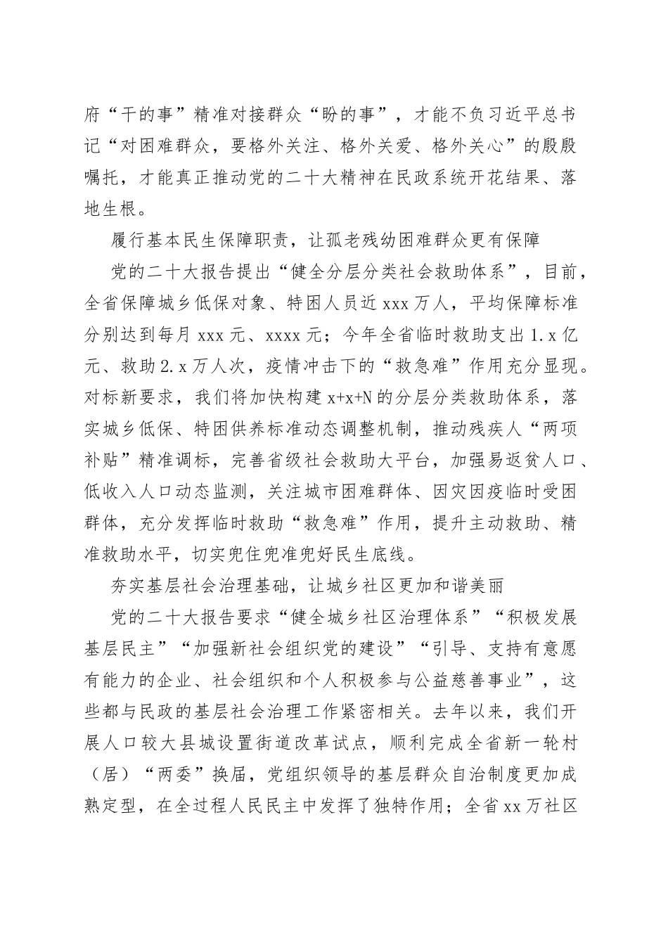 领导干部集中轮训班学习心得合集（11篇）_第2页