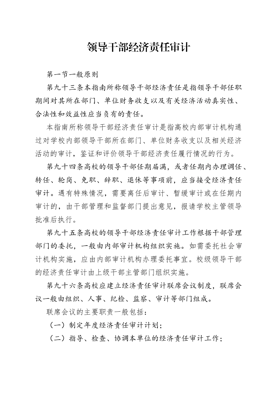 领导干部经济责任审计_第1页