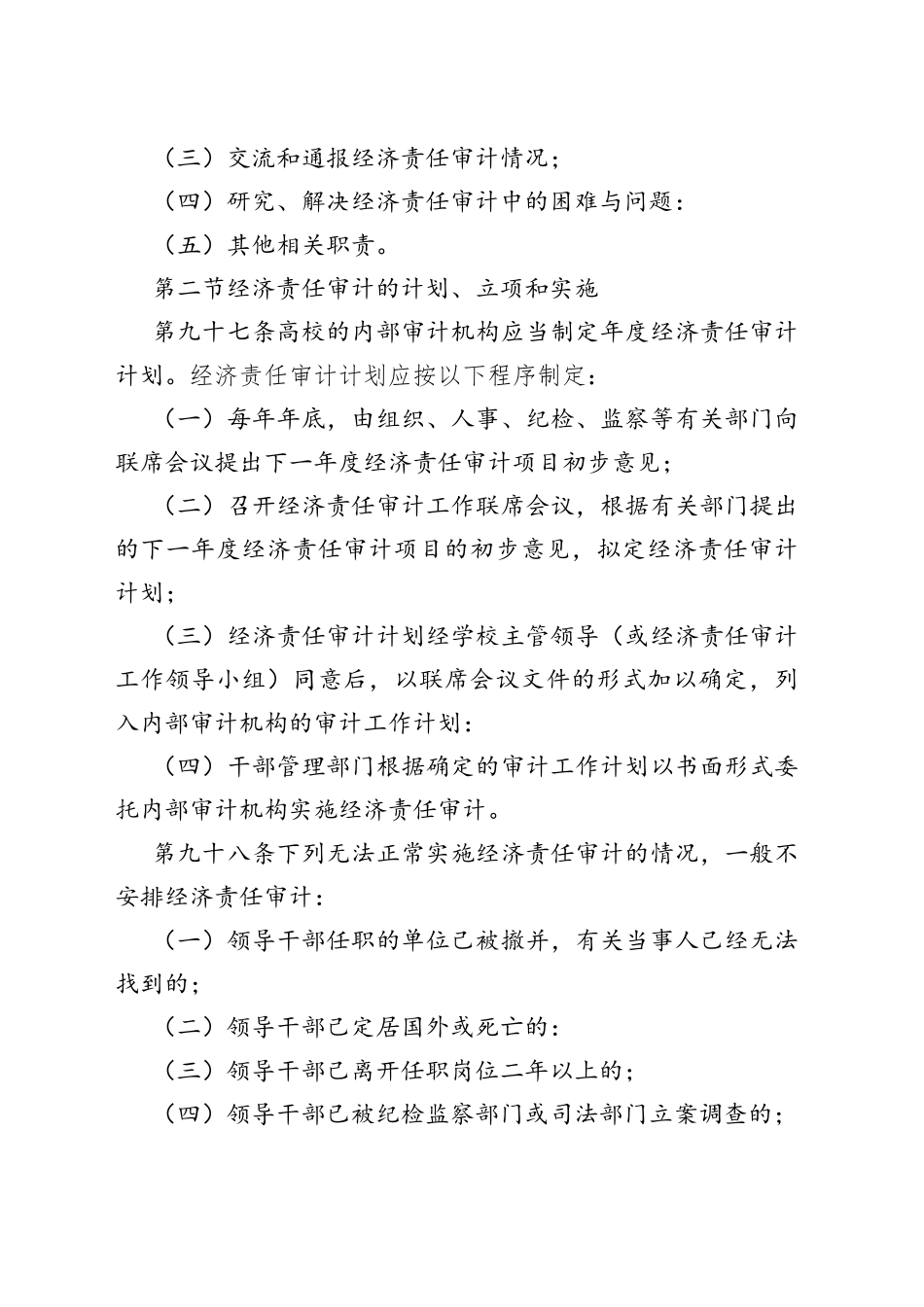 领导干部经济责任审计_第2页