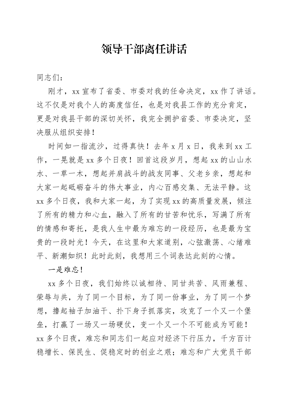 领导干部离任讲话_第1页