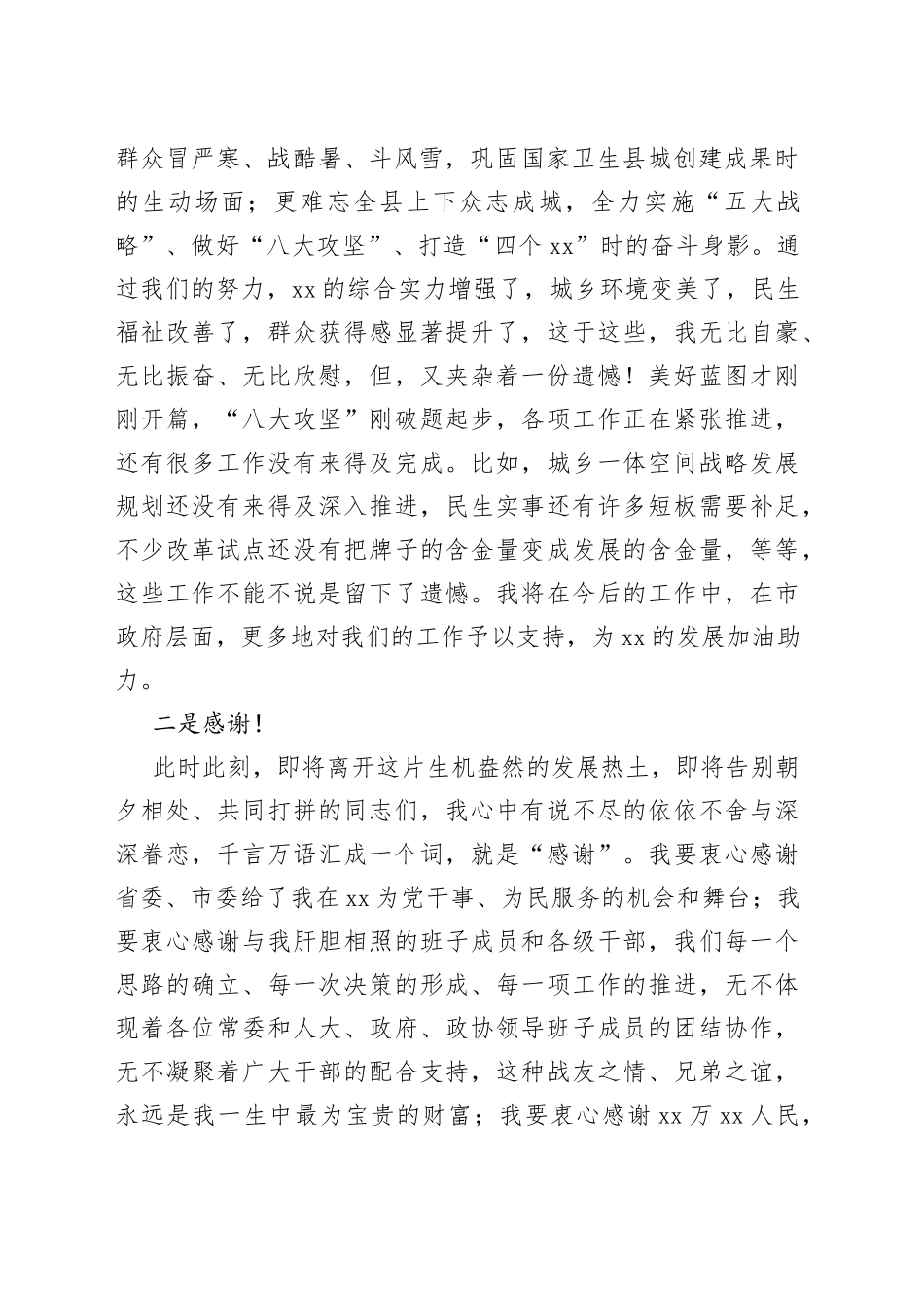 领导干部离任讲话_第2页