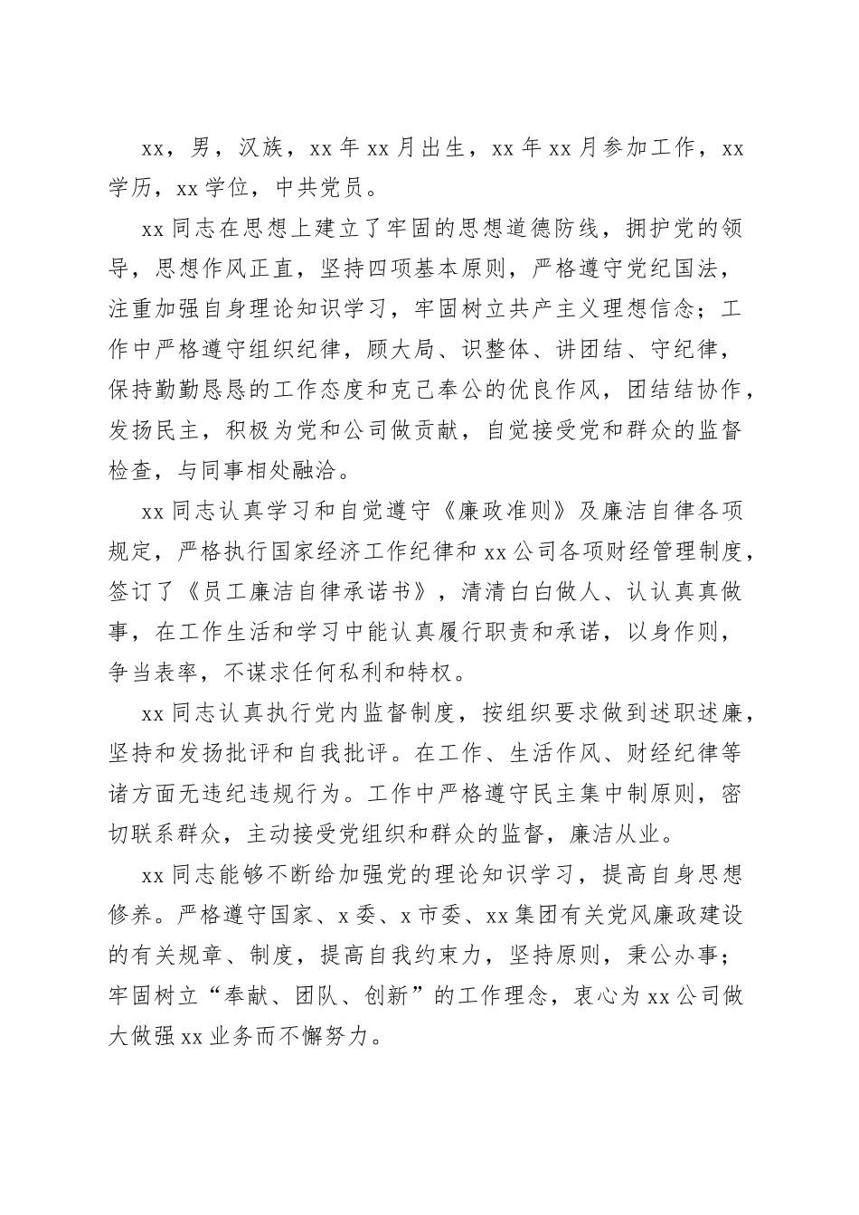 领导干部廉政鉴定3篇_第2页