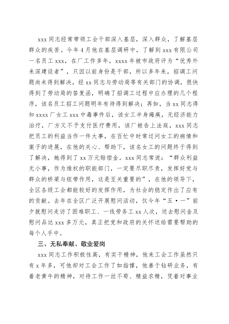 领导干部评优秀党员的事迹材料_第2页