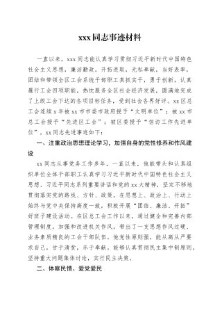 领导干部评优秀党员的事迹材料