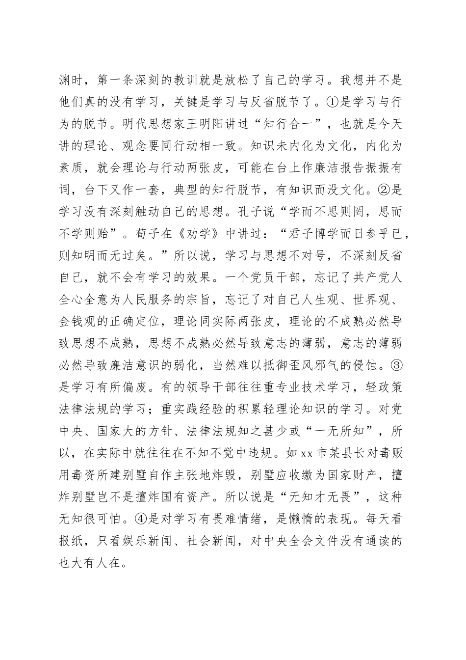 领导干部任前廉政谈话会上的讲话_第2页