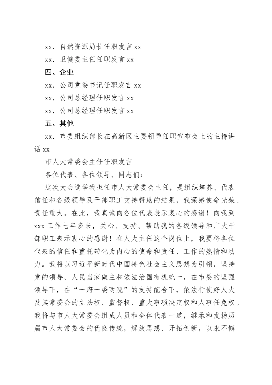 领导干部任职发言文章合集（24篇）_第2页