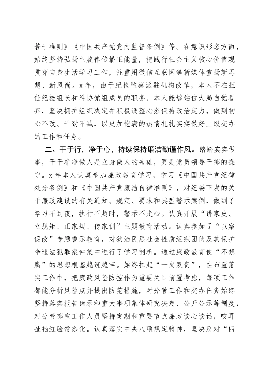 领导干部任职考察材料_第2页