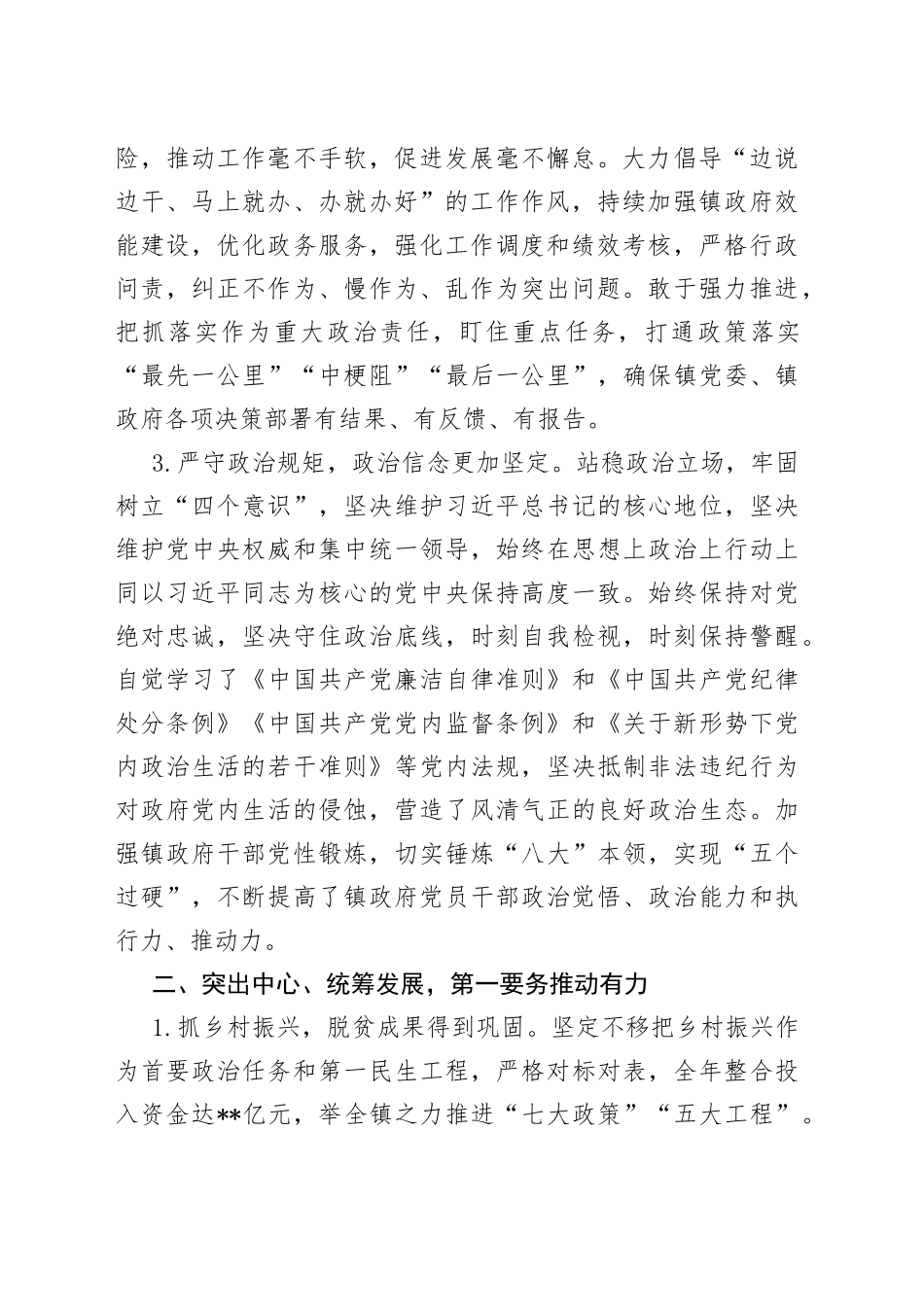 领导干部述德述学述职述廉述法报告_第2页