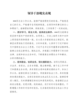 领导干部现实表现
