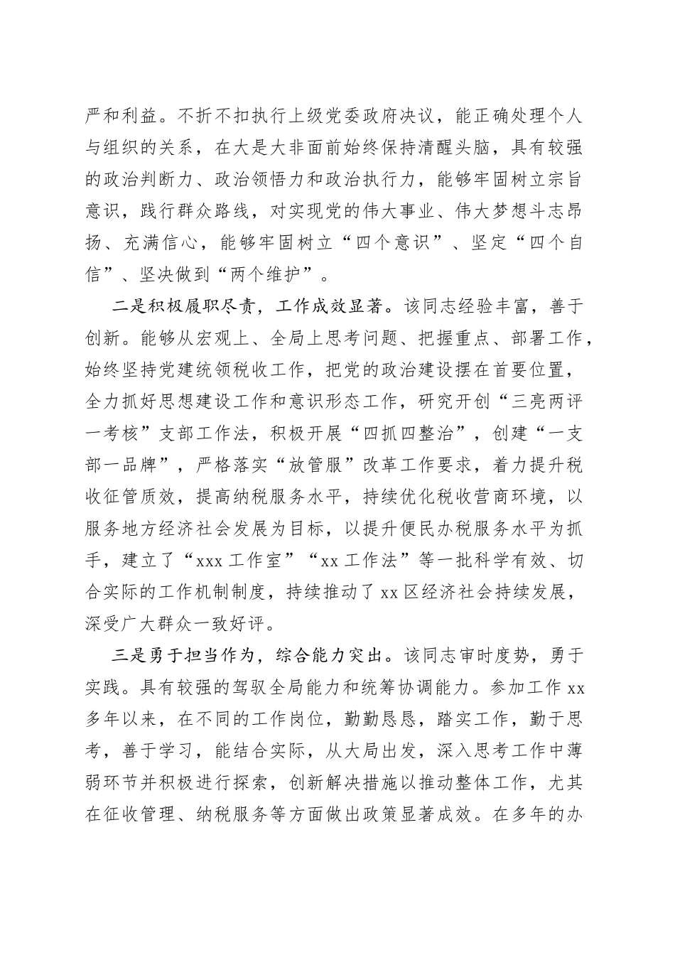 领导干部现实表现材料合集（8篇）_第2页