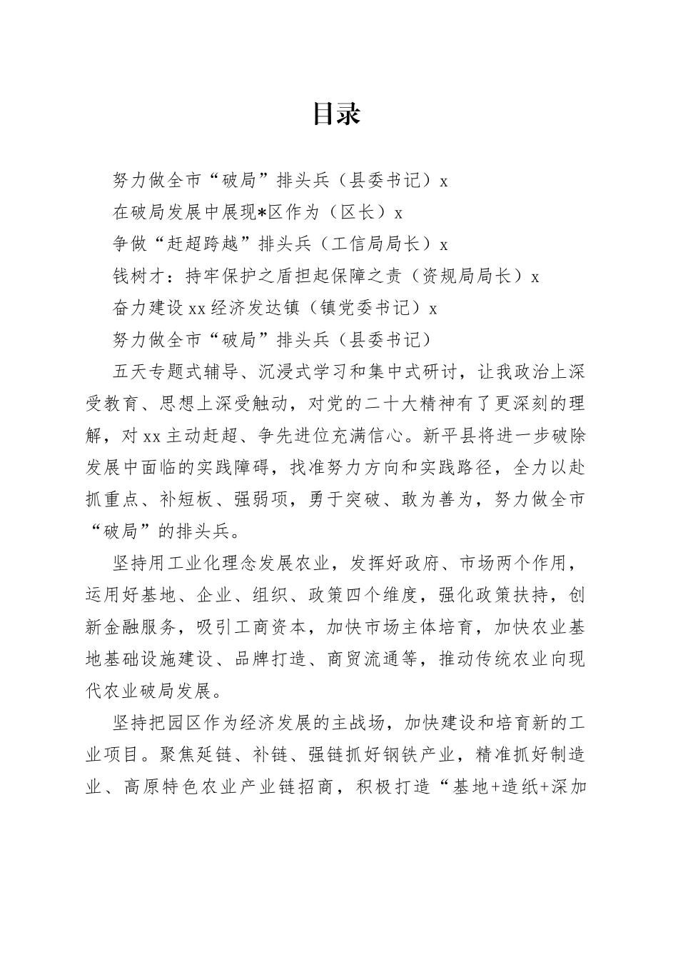 领导干部学习贯彻党的二十大精神专题研讨班学员发言合集（5篇）_第1页
